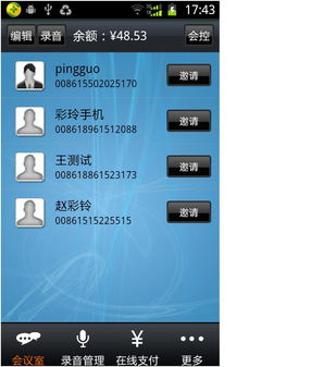 電話會議系統 定制開發 最專業的軟件外包網和項目外包 項目交易平臺