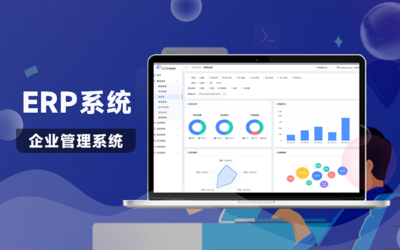 ERP軟件開發企業財務客戶管理供應鏈銷售軟件系統定制開發