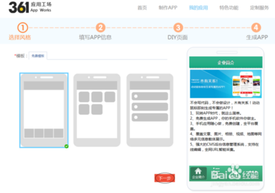 怎樣免費制作手機app軟件 無需任何經(jīng)驗技術(shù)