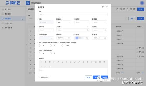 專題方案 軟件產品研發(fā)管理系統